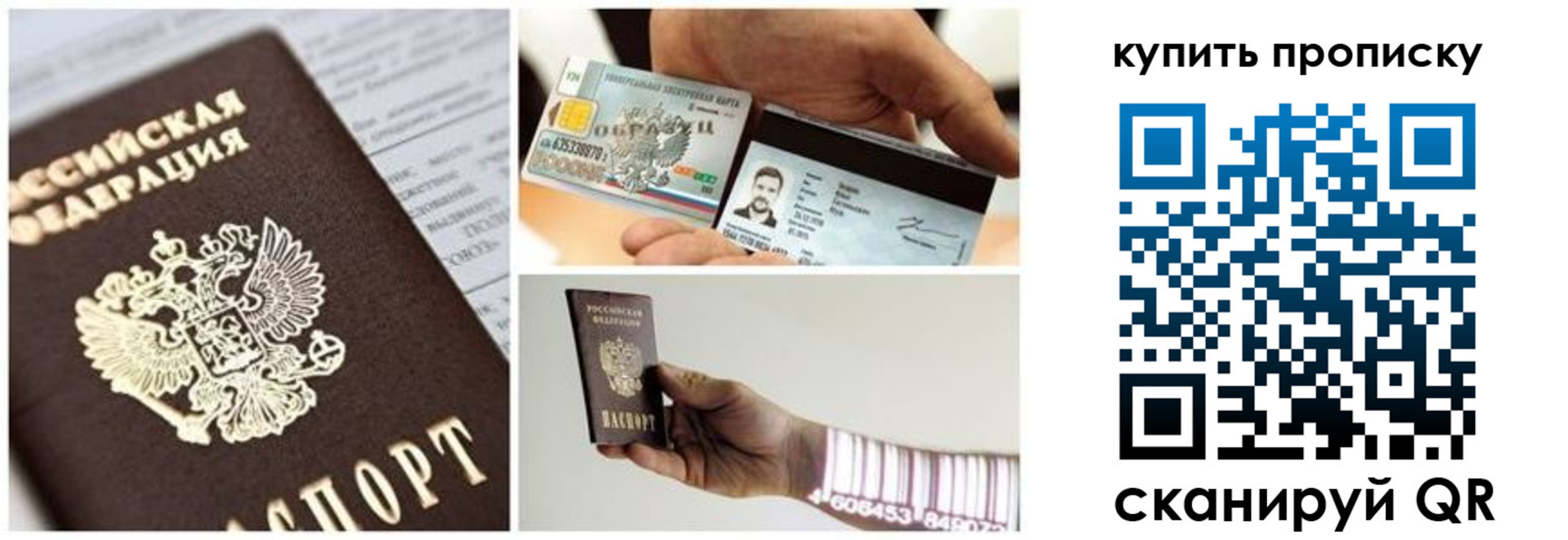 прописка законно в Богучаре