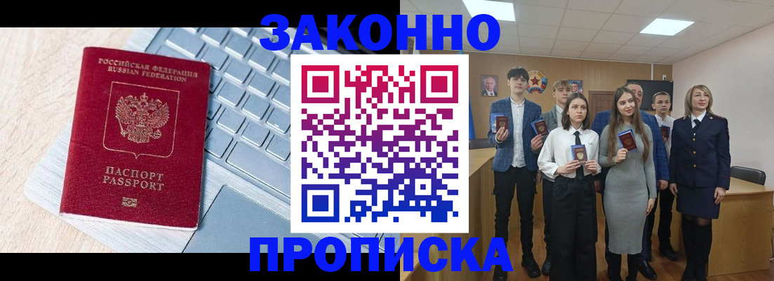 прописка законно в Богучаре