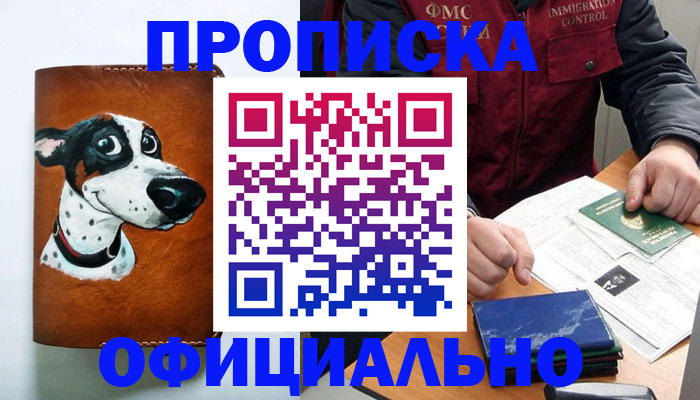 прописка для военкомата в Богучаре