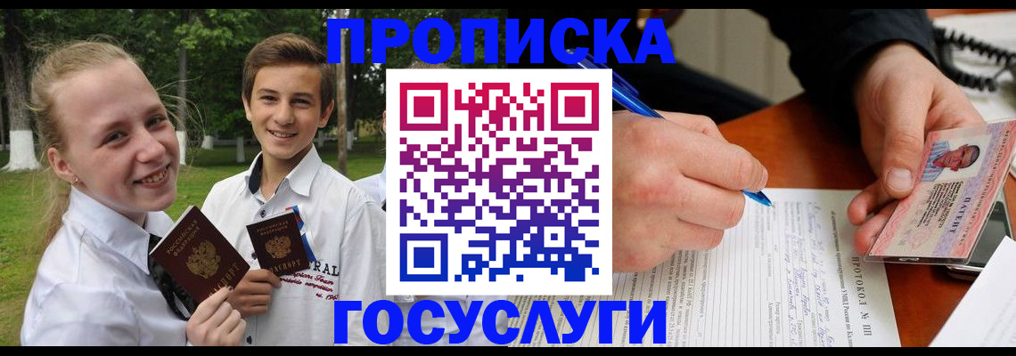 прописка паспорт в Богучаре